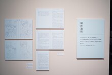 「アオハライド」のプロットやネーム、下絵。 (c)咲坂伊緒／集英社