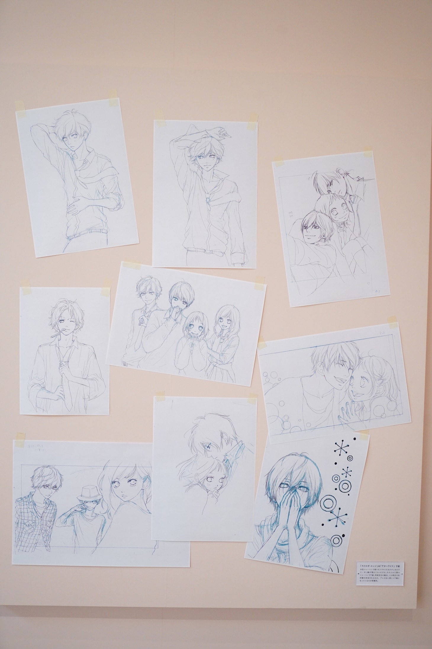 第5章より、「ストロボ・エッジ」と「アオハライド」の下絵。 (c)咲坂伊緒／集英社