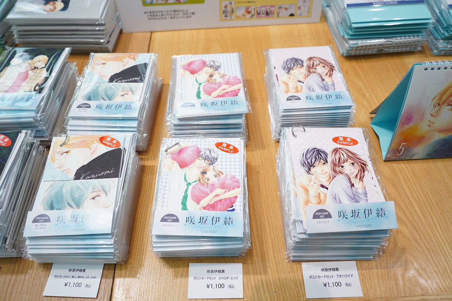 グッズ (c)咲坂伊緒／集英社