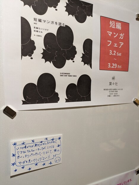短編マンガフェアの案内。