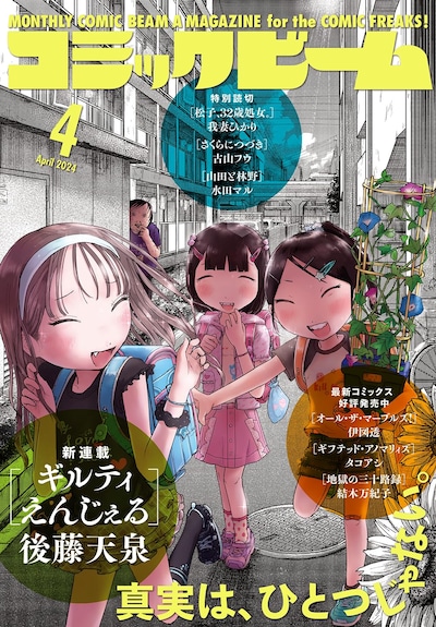 月刊コミックビーム4月号