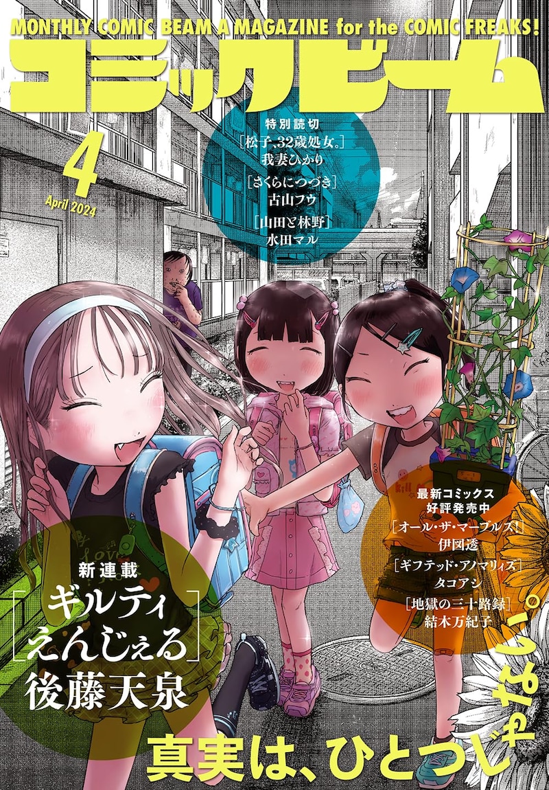 月刊コミックビーム4月号