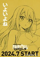 TVアニメ「FAIRY TAIL 100年クエスト」ティザービジュアルの1種。