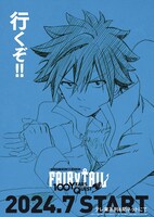 TVアニメ「FAIRY TAIL 100年クエスト」ティザービジュアルの1種。