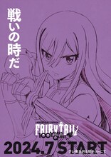 TVアニメ「FAIRY TAIL 100年クエスト」ティザービジュアルの1種。