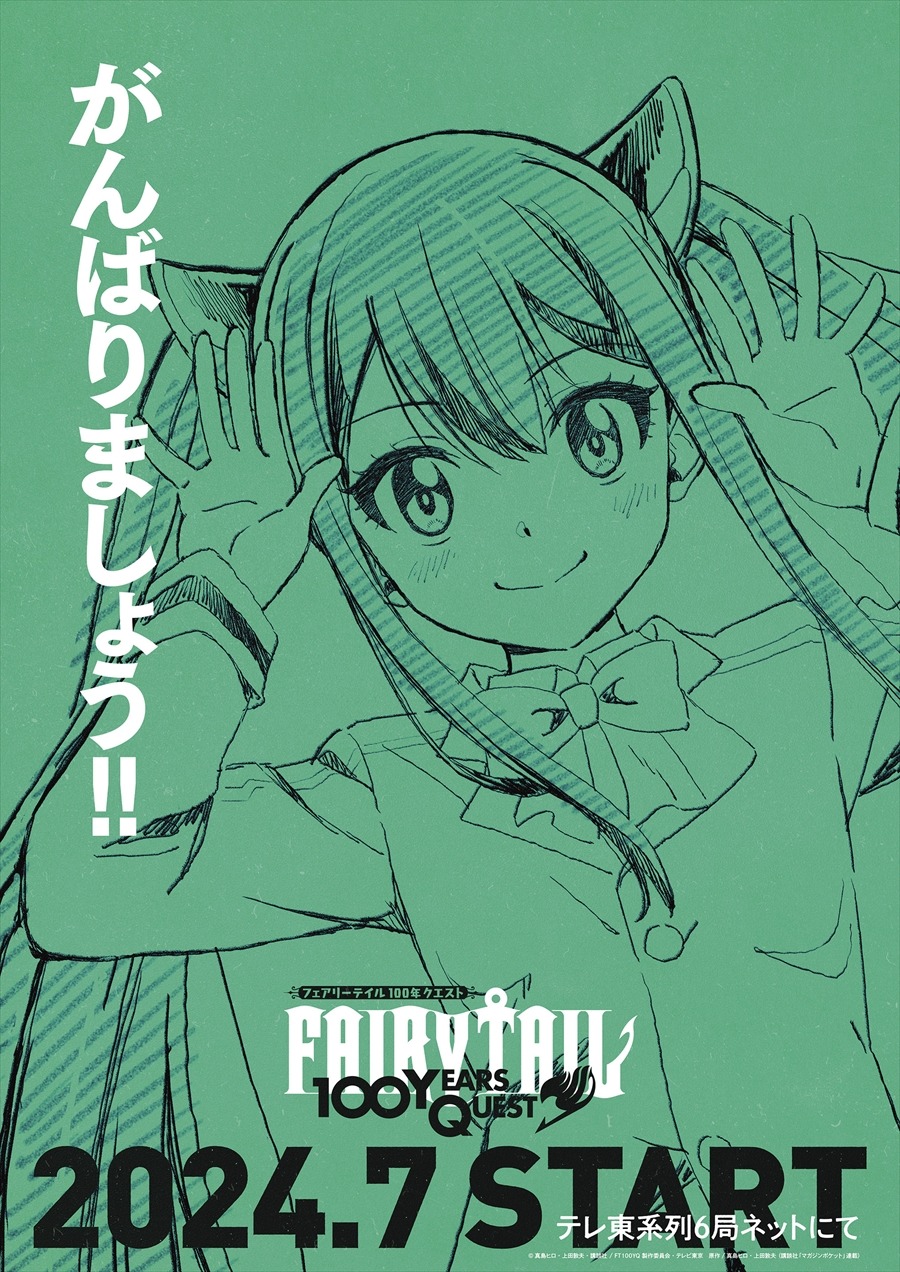 TVアニメ「FAIRY TAIL 100年クエスト」ティザービジュアルの1種。