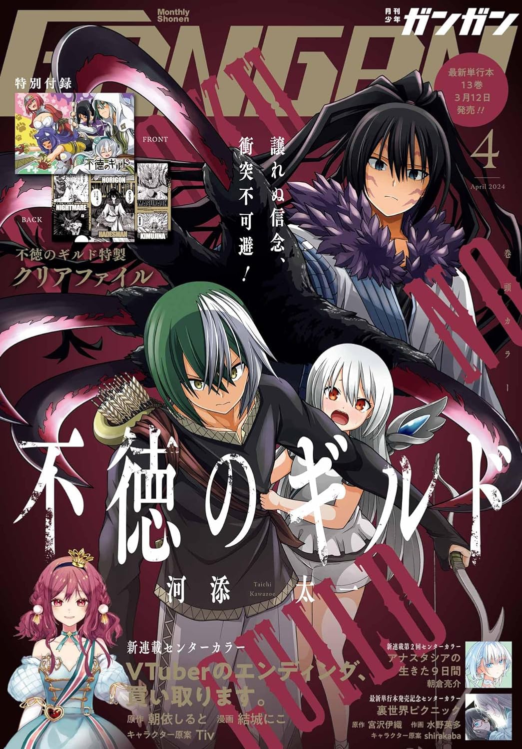 月刊少年ガンガン4月号