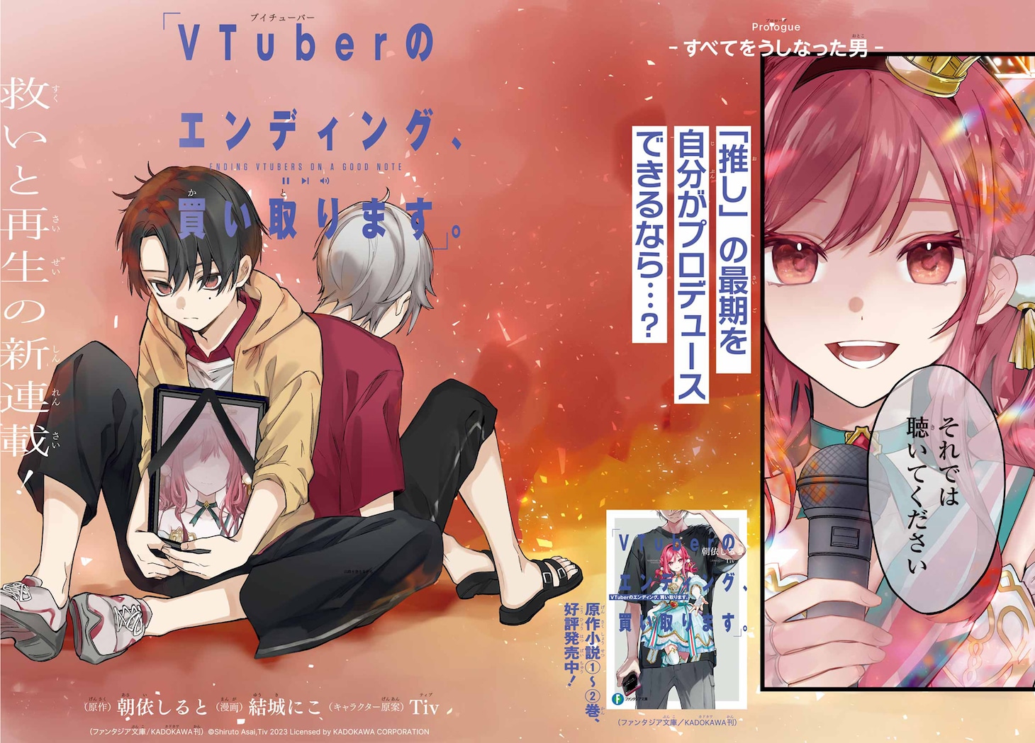 「VTuberのエンディング、買い取ります。」カラーページ