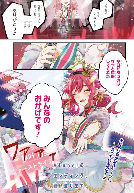 「VTuberのエンディング、買い取ります。」カラーページ