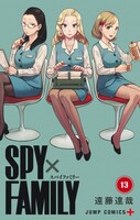 「SPY×FAMILY」13巻