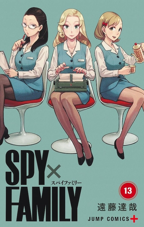 「SPY×FAMILY」13巻
