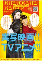 「ババンババンバンバンパイア」カラーイラスト