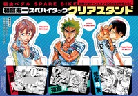 付録の「スぺバイタッグクリアスタンド」。