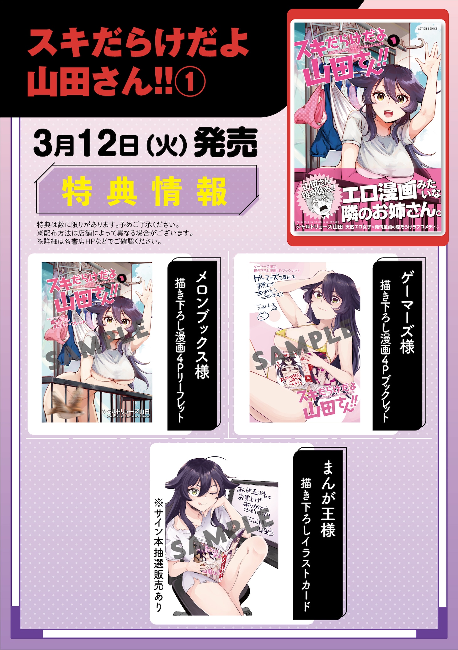 「スキだらけだよ山田さん!!」1巻店舗特典
