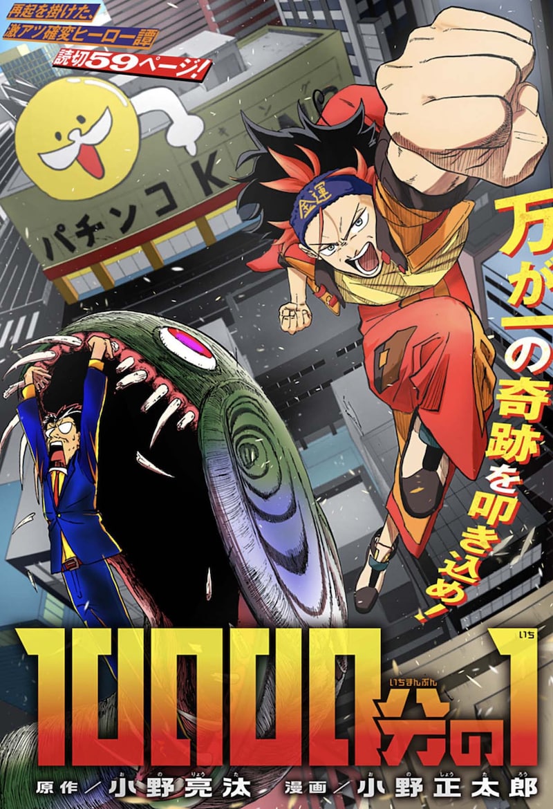 「10000分の1」扉ページ (c)小野亮汰・小野正太郎/集英社