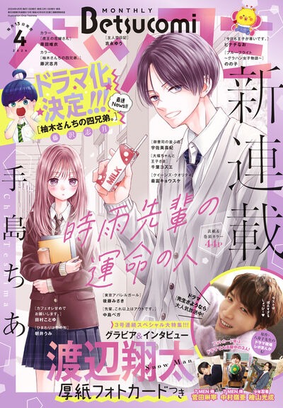 ベツコミ4月号