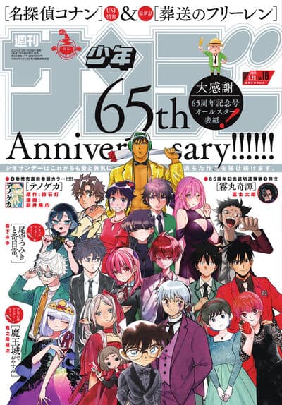 サンデー創刊65周年！表紙にオールスター登場 春の5大新連載に読み切り 