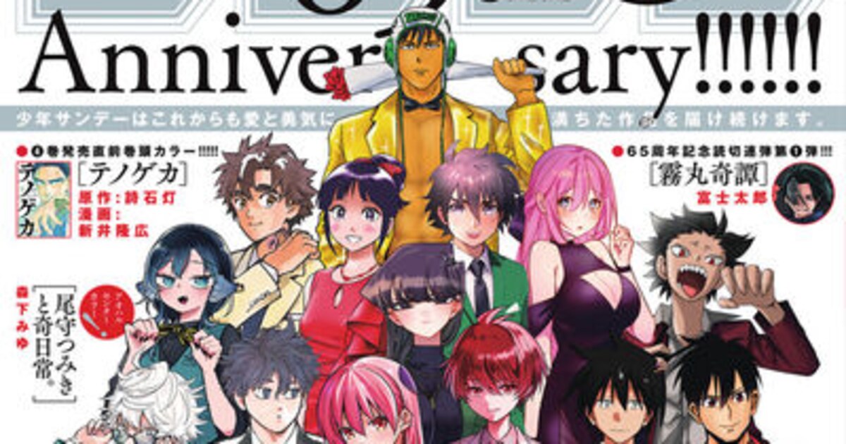 サンデー創刊65周年！表紙にオールスター登場 春の5大新連載に読み切り 