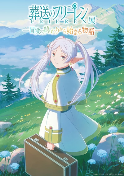 「アニメ 葬送のフリーレン展 ～冒険の終わりから始まる物語～」キービジュアル。レイアウト・背景は吉岡誠子、作画は長澤礼子、仕上げは大野春恵、特効は伏原あかねが担当。
