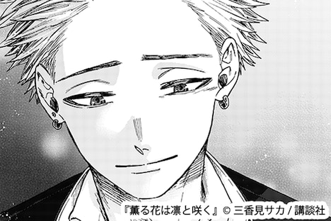 「薫る花は凛と咲く」紬凛太郎