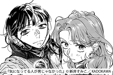 「気になってる人が男じゃなかった」古賀みつきと大沢あや。