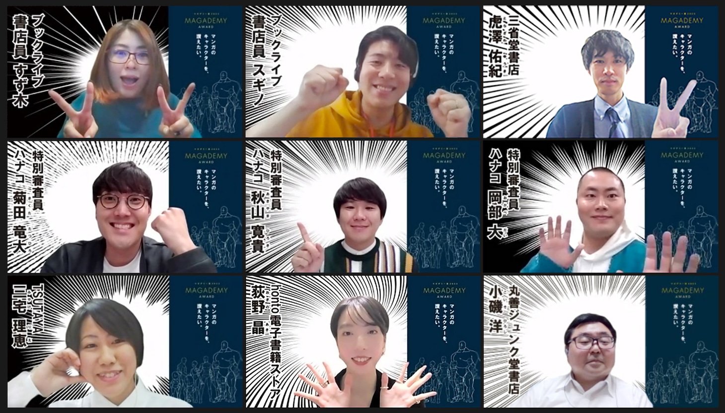 オンラインで行われた審査会の様子。