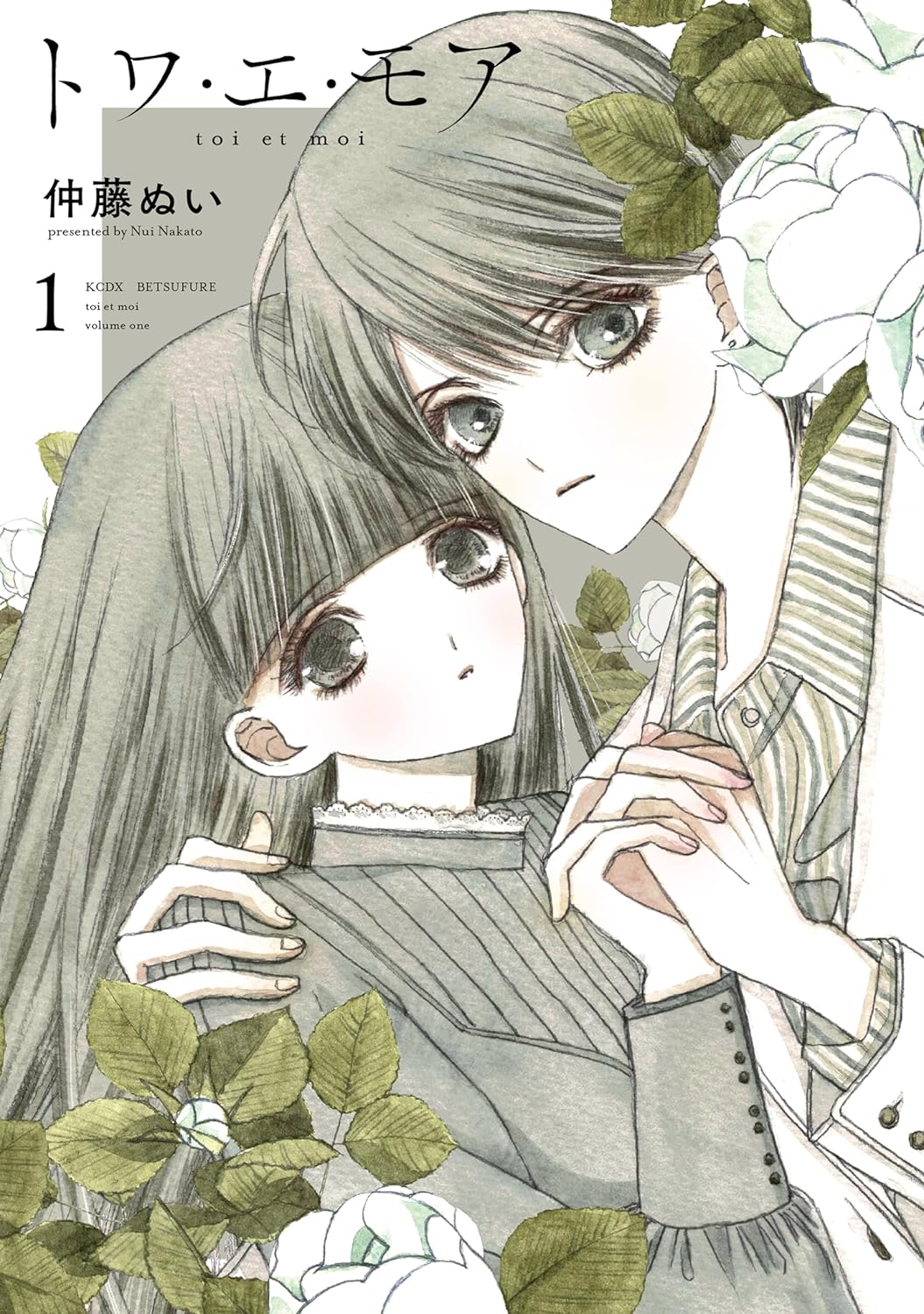 ひたむきに生きる2組の少女の恋と青春のガールミーツガール「トワ・エ・モア」1巻