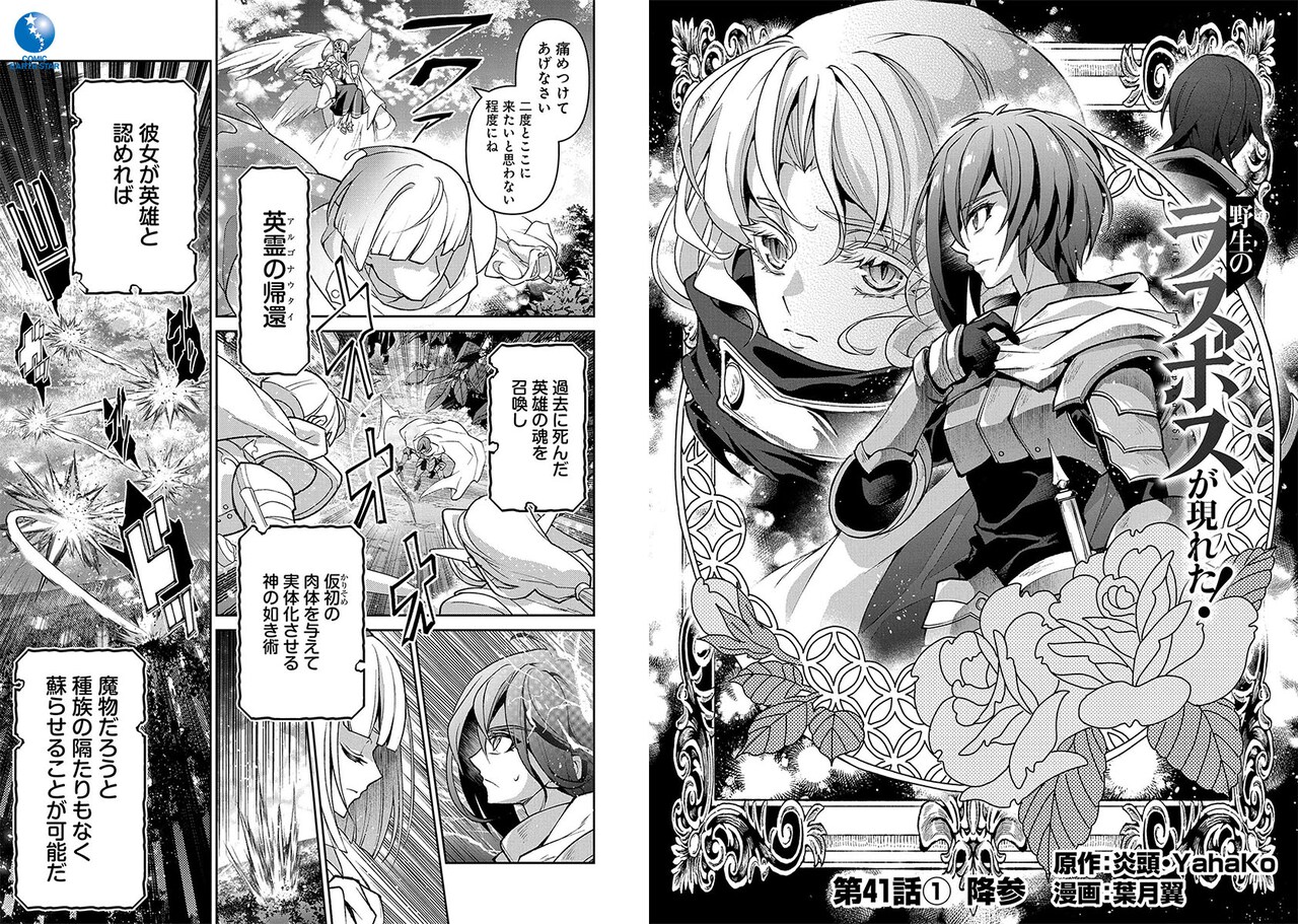 野生のラスボスが現れた! 1〜9全巻初版+ss7枚 野生のラスボスが現れた！ 1 特集ページ | アース・スター ノベル