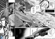 「野生のラスボスが現れた！黒翼の覇王」9巻より。