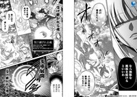 「野生のラスボスが現れた！黒翼の覇王」9巻より。