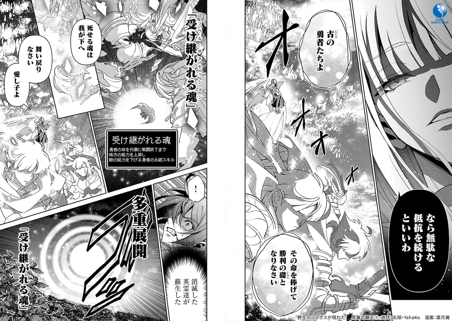 「野生のラスボスが現れた！黒翼の覇王」9巻より。