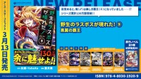 「野生のラスボスが現れた！黒翼の覇王」9巻の特典情報。