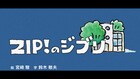 スタジオジブリと「ZIP!」のコラボ企画始動、ジブリパーク「魔女の谷」から生中継