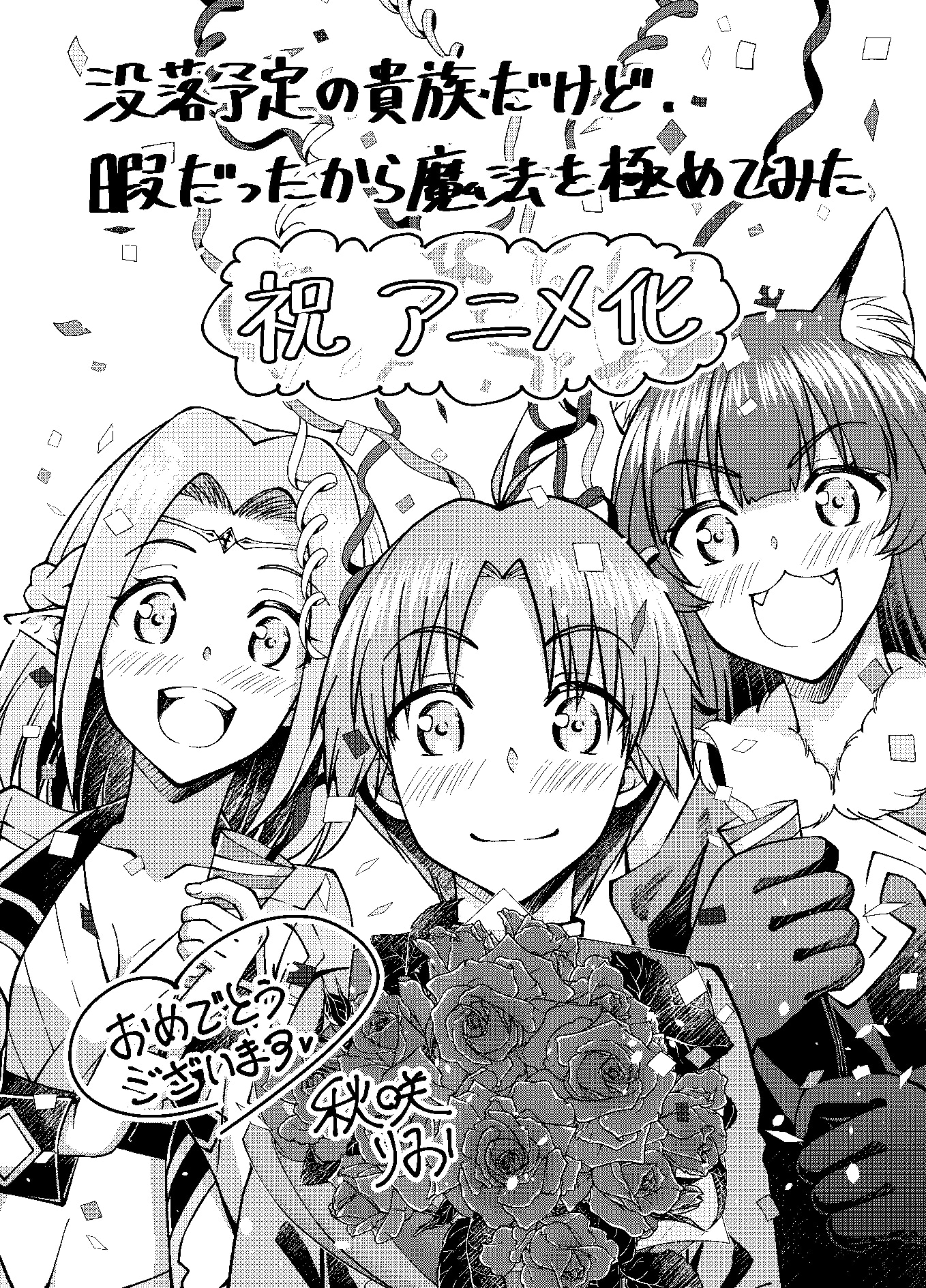 秋咲りおによるお祝いイラスト。