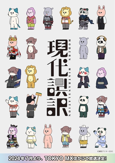 「現代誤訳」ティザービジュアル (c)劇団アクターZOO