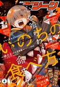 月刊コミックジーン4月号の表紙。