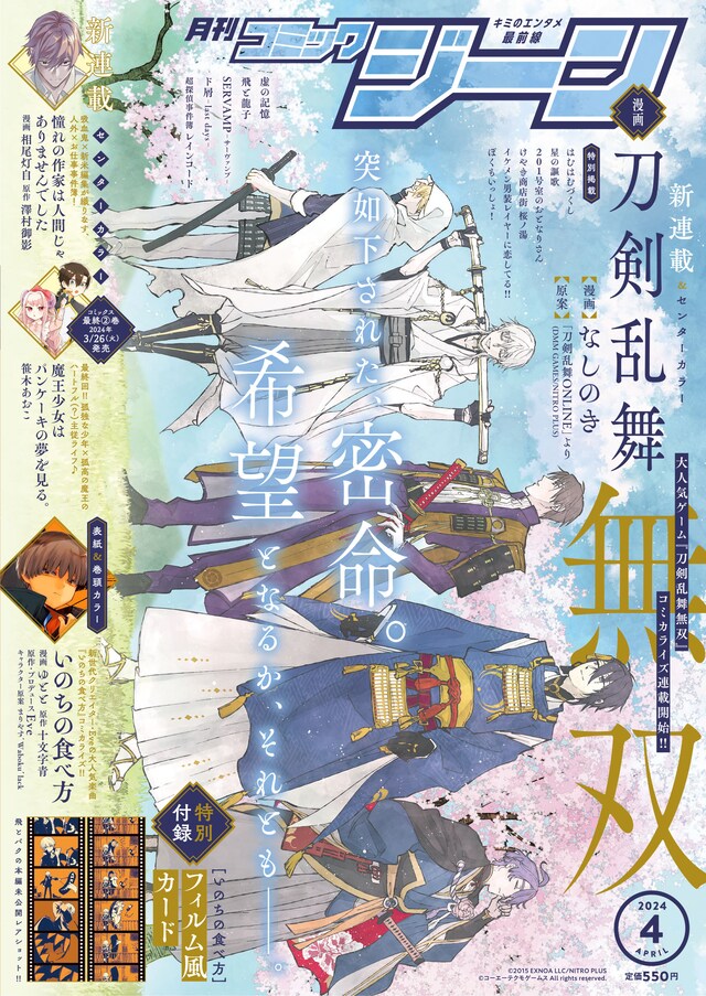 月刊コミックジーン4月号の裏表紙。