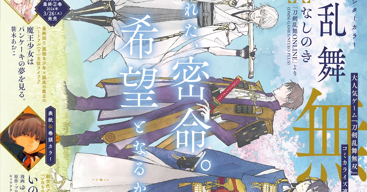 刀剣乱舞無双」がマンガに！コミカライズ連載がジーンで始動 