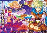 「アベルと魔界の王」見開き