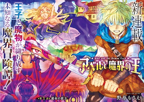 「アベルと魔界の王」見開き