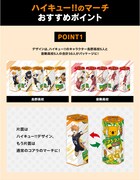 「おおきくなっちゃったハイキュー!!のマーチ」パッケージ