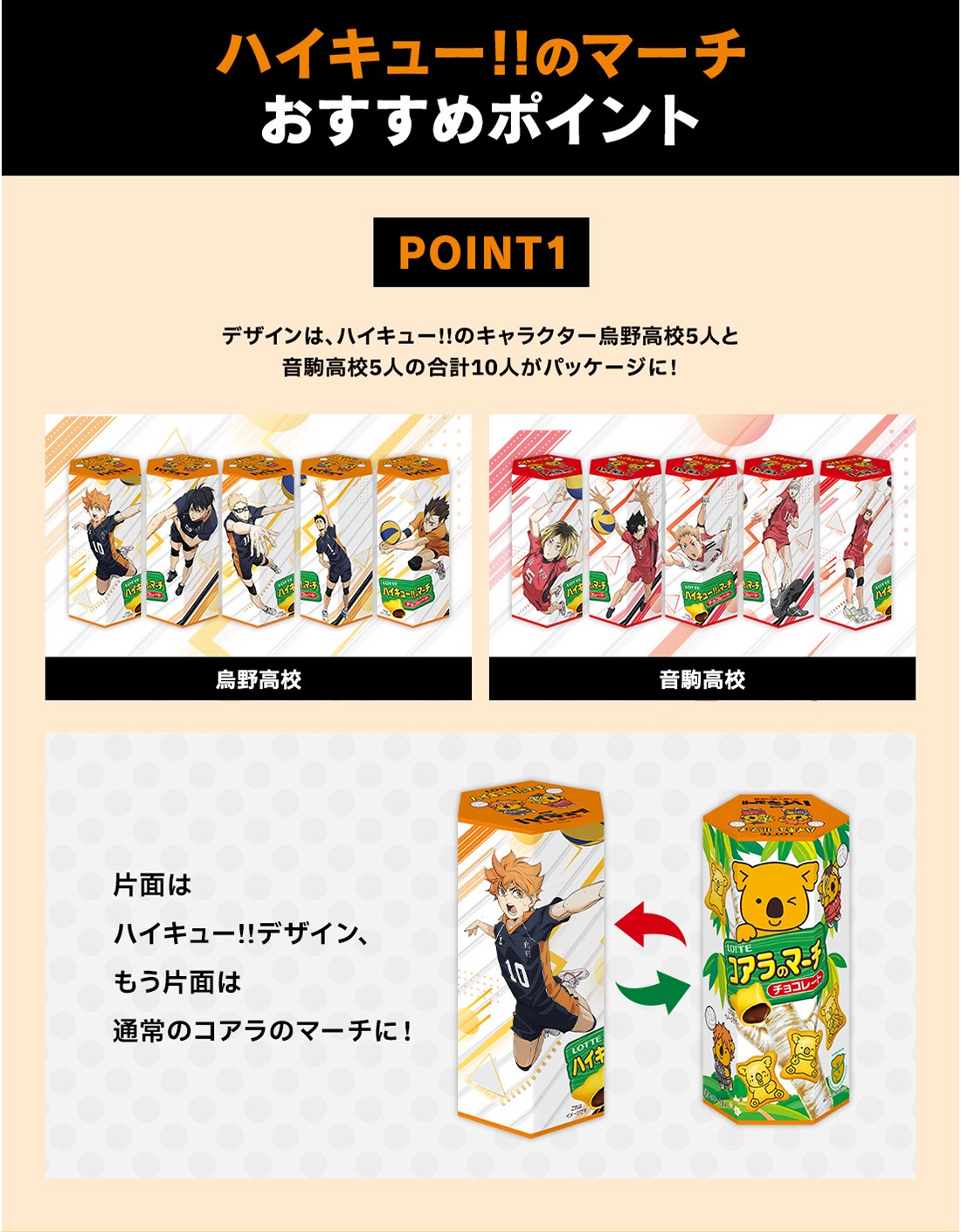 「おおきくなっちゃったハイキュー!!のマーチ」パッケージ