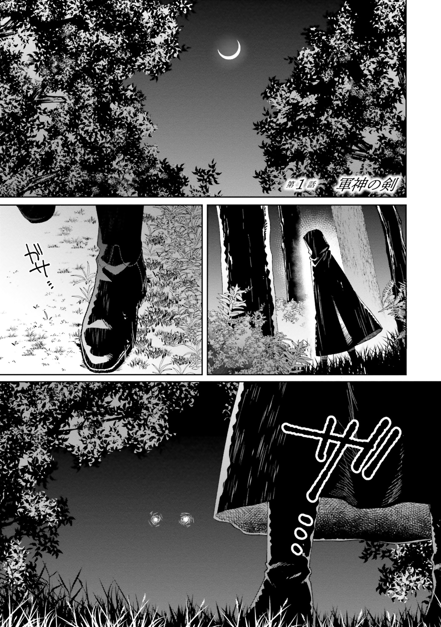 「軍神の花嫁」第1話より。