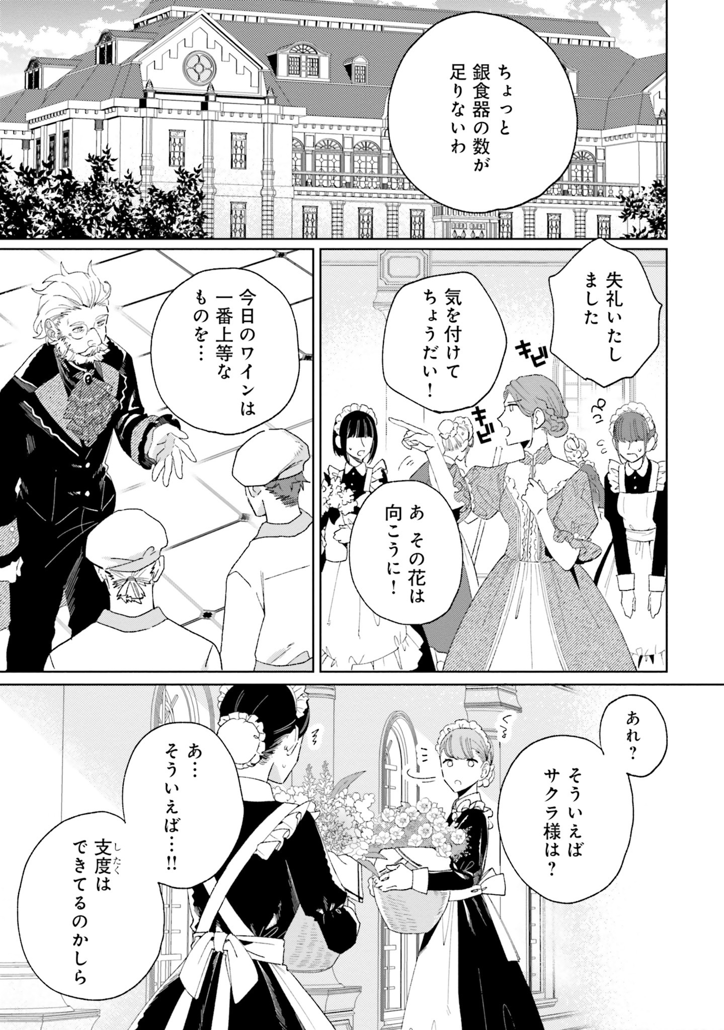 「軍神の花嫁」第1話より。