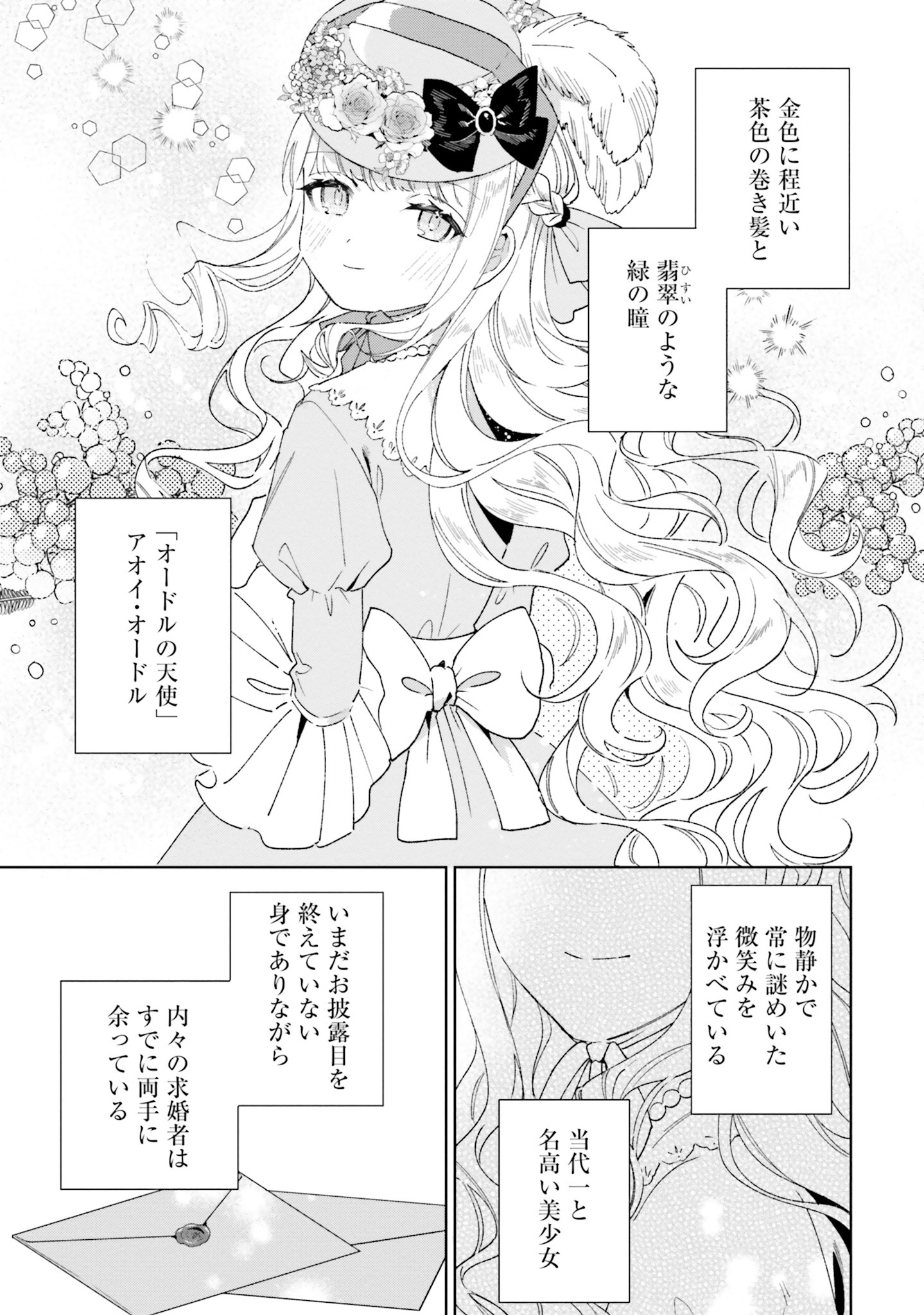 「軍神の花嫁」第1話より。