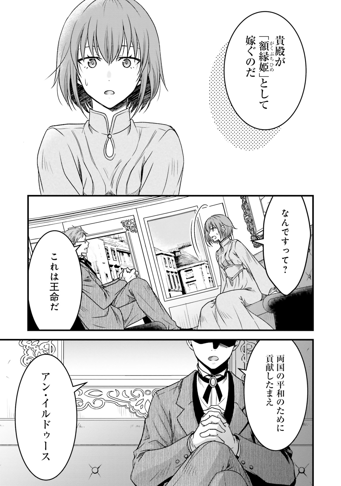 まえばる蒔乃原作によるいなる「隣国皇帝は平凡な『額縁』令嬢を乞い願う」