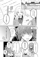 たかはしツツジ「冴えない令嬢は磨かれる」