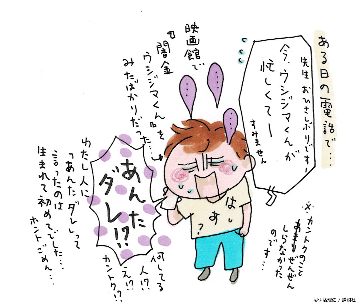 伊藤理佐による描き下ろしイラスト。
