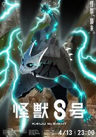 アニメ「怪獣8号」キービジュアル第2弾 (c)防衛隊第3部隊 (c)松本直也／集英社