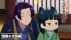 「薬屋のひとりごと」猫猫&壬氏の軽快なやりとり収めたPV